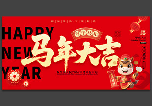 马年海报