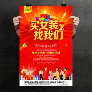 女装海报