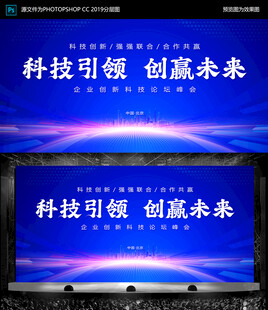 科技引领 创赢未来 蓝色背景