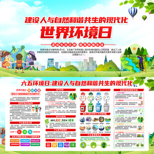 世界环境日宣传海报