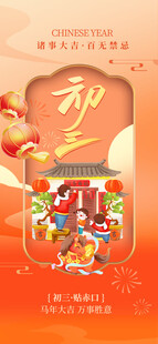 新春热闹场景贺岁插画