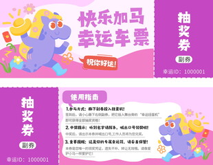 快乐加码抽奖券宣传海报