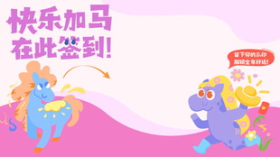 快乐加码在此刻