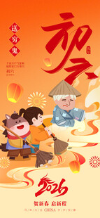 欢乐迎新年场景