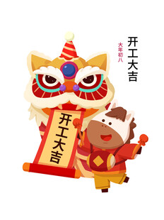 萌虎送福迎开工大吉