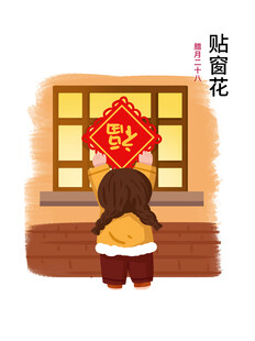 女孩窗前贴福花