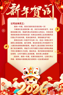 新年贺词