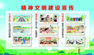 精神文明展板