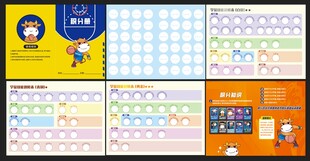 少儿篮球积分手册