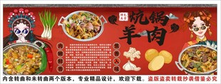 国潮炕锅羊肉背景墙装饰画