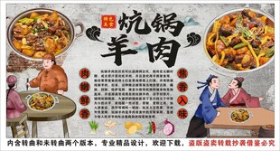 古风炕锅羊肉背景墙装饰画