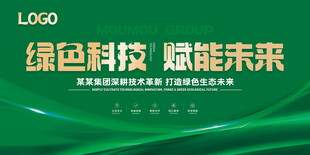绿色科技 展板 灯箱