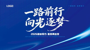 活动背景 年会背板