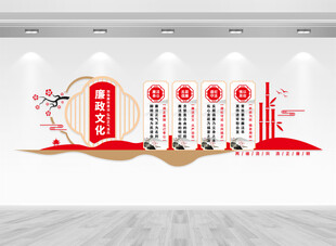 中式廉政文化墙
