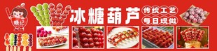 冰糖葫芦促销海报