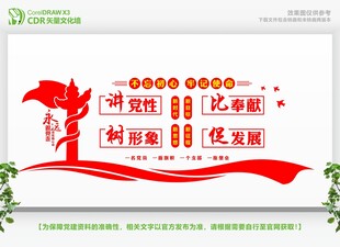 党建宣传文化墙