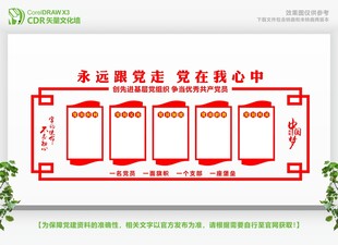 党建文化宣传长廊