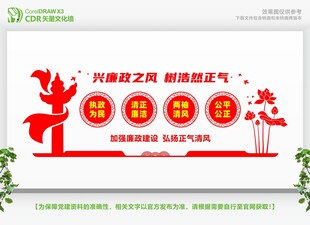 廉政文化宣传墙设计