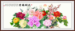 花开富贵牡丹图