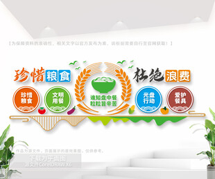 食堂标语文化墙