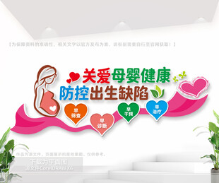 妇幼保健院公益宣传文化墙