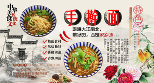 手擀面背景墙