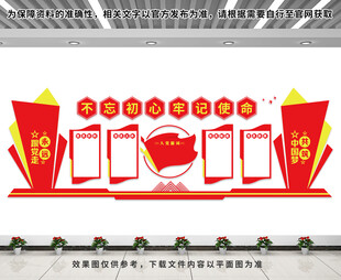 入党誓词文化墙