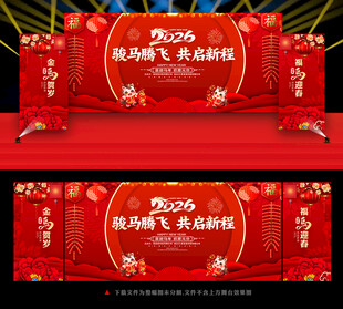 红色喜庆晚会舞台背景