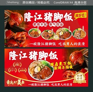 现卤更下饭 隆江猪脚饭