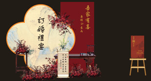 订婚宴背景