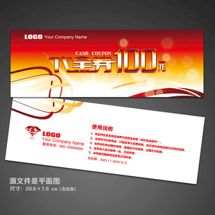 红色代金券
