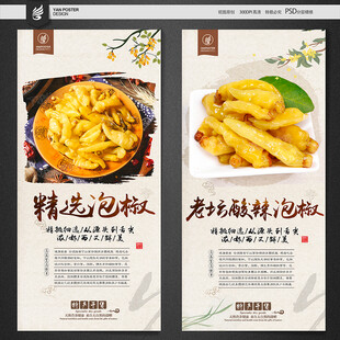 泡椒
