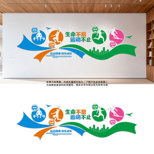 健身房运动标语文化墙