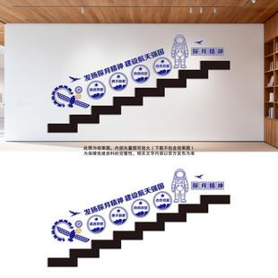 探月精神楼梯文化墙