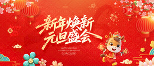 元旦促销