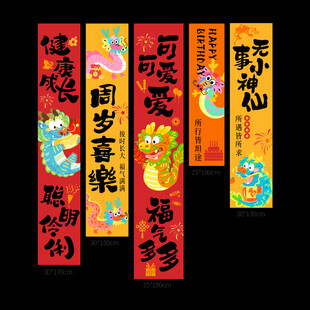 蛇年宝宝周岁宴生日挂布