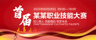 技能大比拼大赛背景