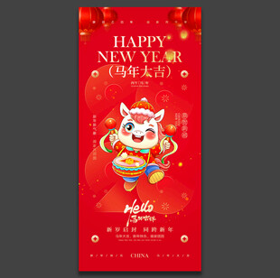 马年海报