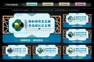 社区治理文化墙