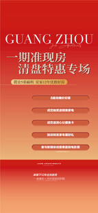 一期准现房清盘特惠专场5重礼