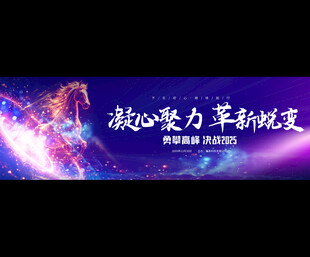 2026马年企业年会背景