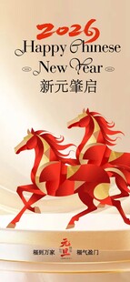 2026新年元旦海报