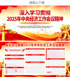 2025年经济工作会议