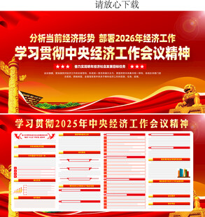 2026年经济工作会议