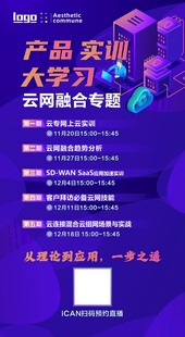 产品实训云课堂专题海报