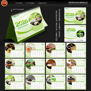 2026年茶叶台历