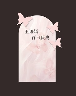 粉色拱门婚礼迎宾牌设计