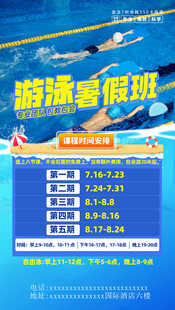 游泳培训班招生海报