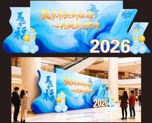 年会 背景 布置