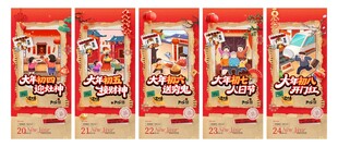 马年春节习俗新年复古2026